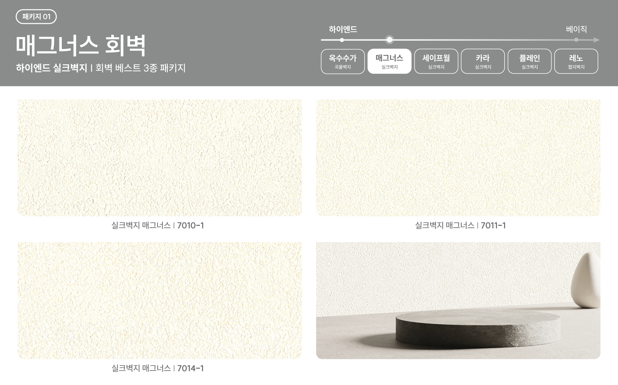 매그너스 회벽