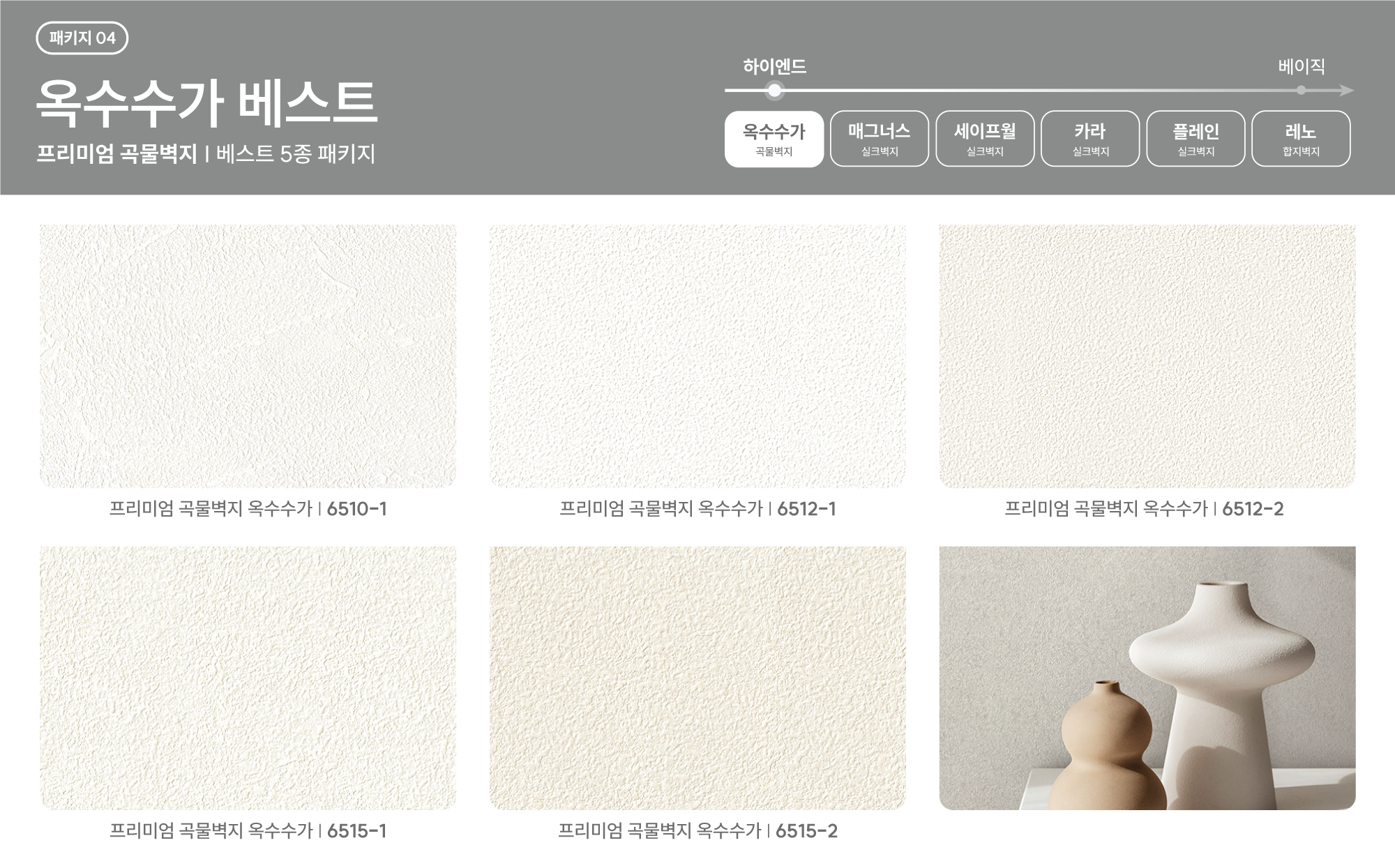 옥수수가 베스트
