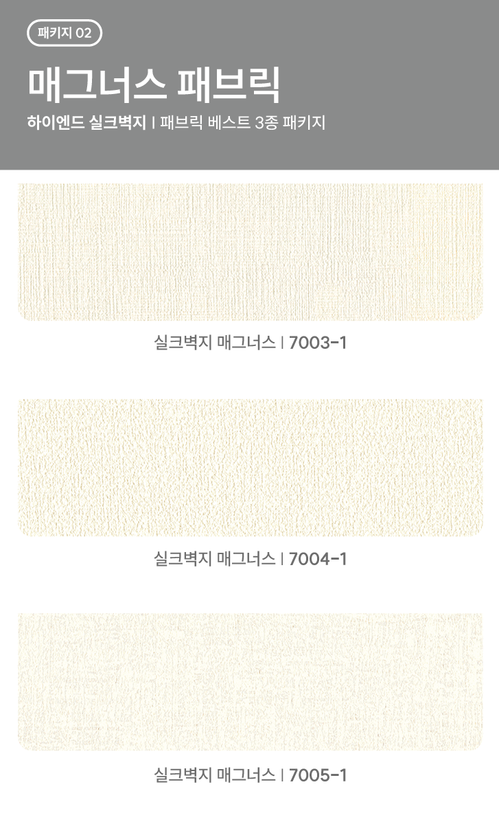 매그너스 패브릭
