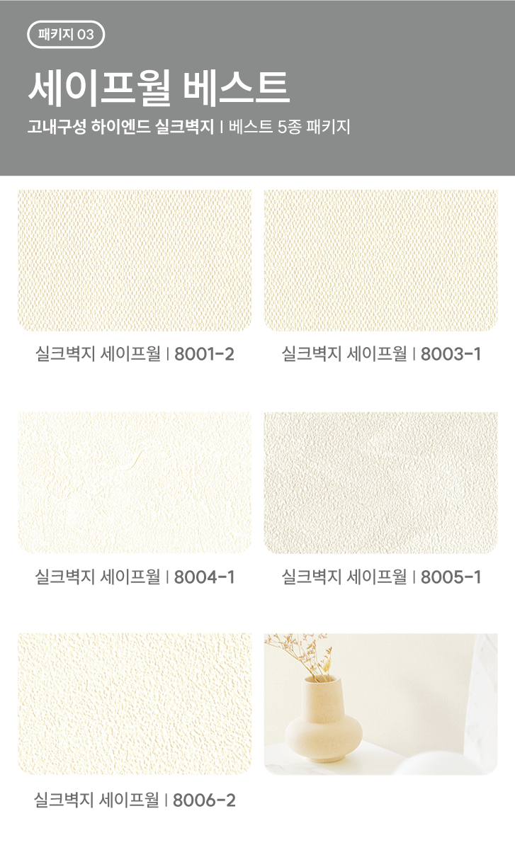 세이프월 베스트