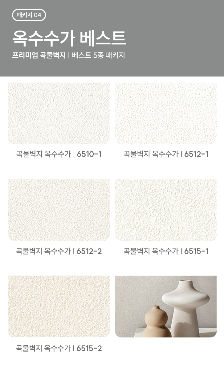 옥수수가 베스트