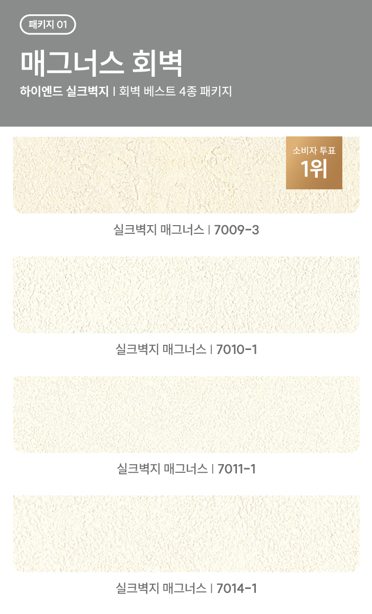 매그너스 회벽